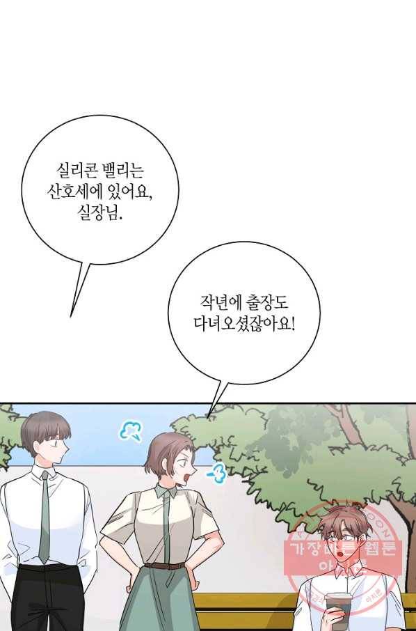 절대갑 길들이기 70화 4