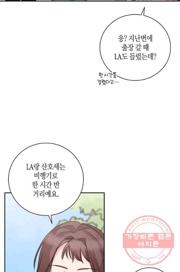 절대갑 길들이기 70화 5