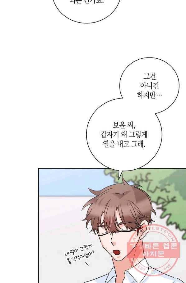 절대갑 길들이기 70화 8