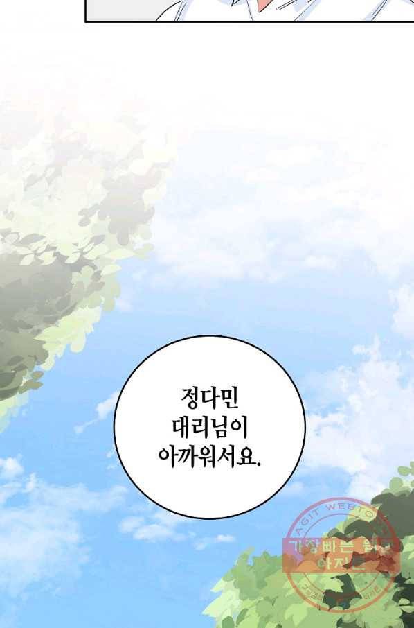 절대갑 길들이기 70화 9