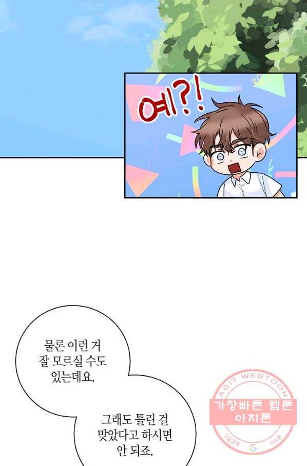 절대갑 길들이기 70화 10