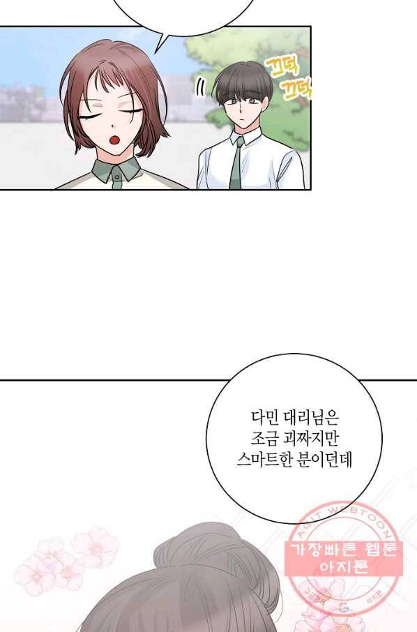 절대갑 길들이기 70화 11
