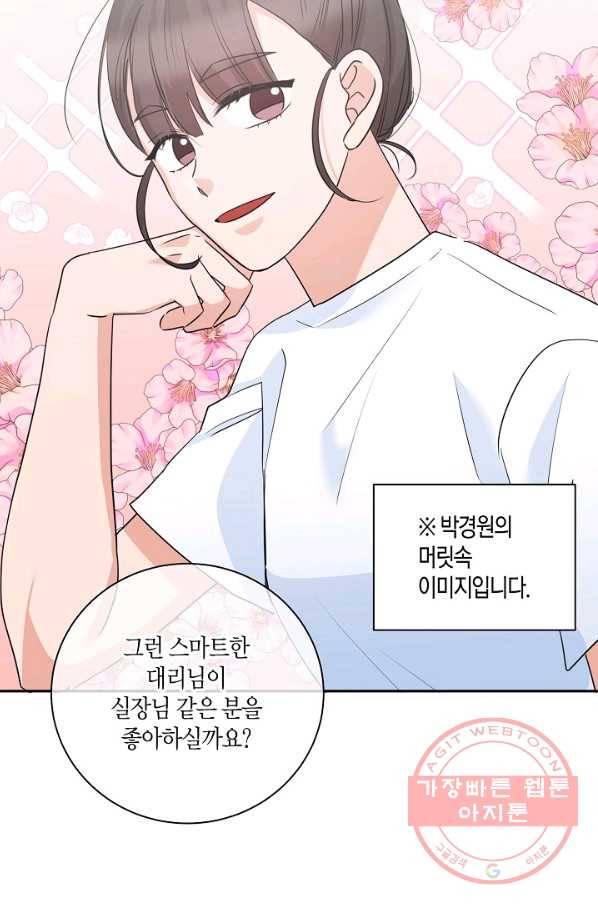절대갑 길들이기 70화 12