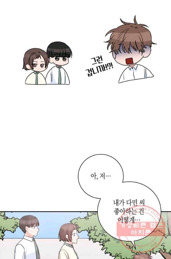절대갑 길들이기 70화 13