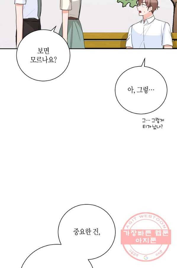 절대갑 길들이기 70화 14