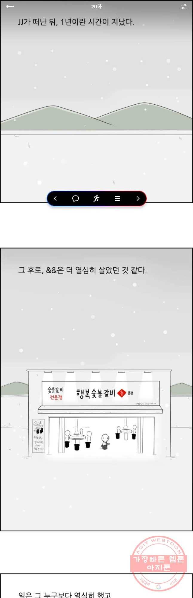 불합격인간 20화 1