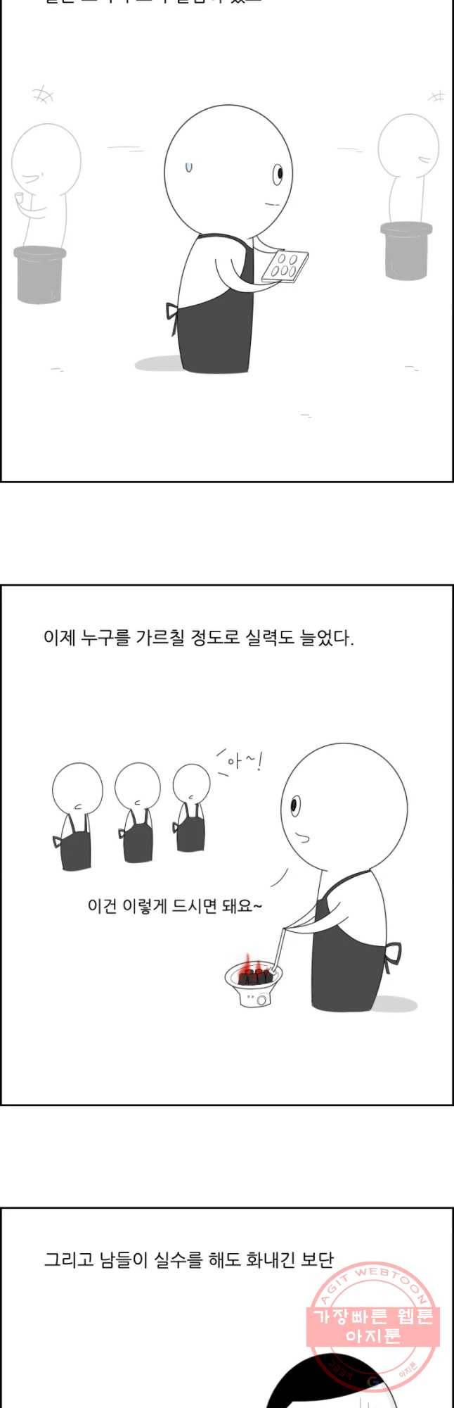 불합격인간 20화 2