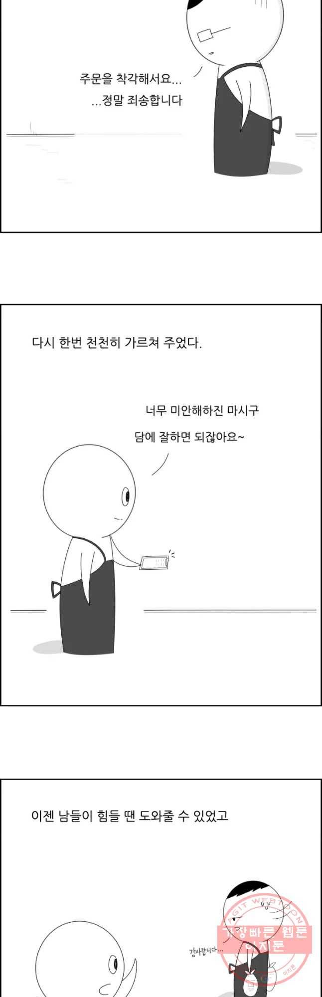 불합격인간 20화 3