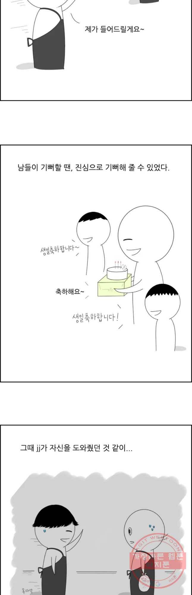불합격인간 20화 4