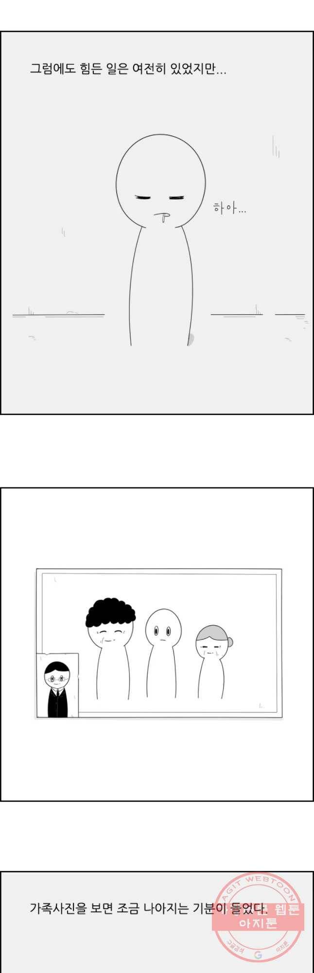 불합격인간 20화 6