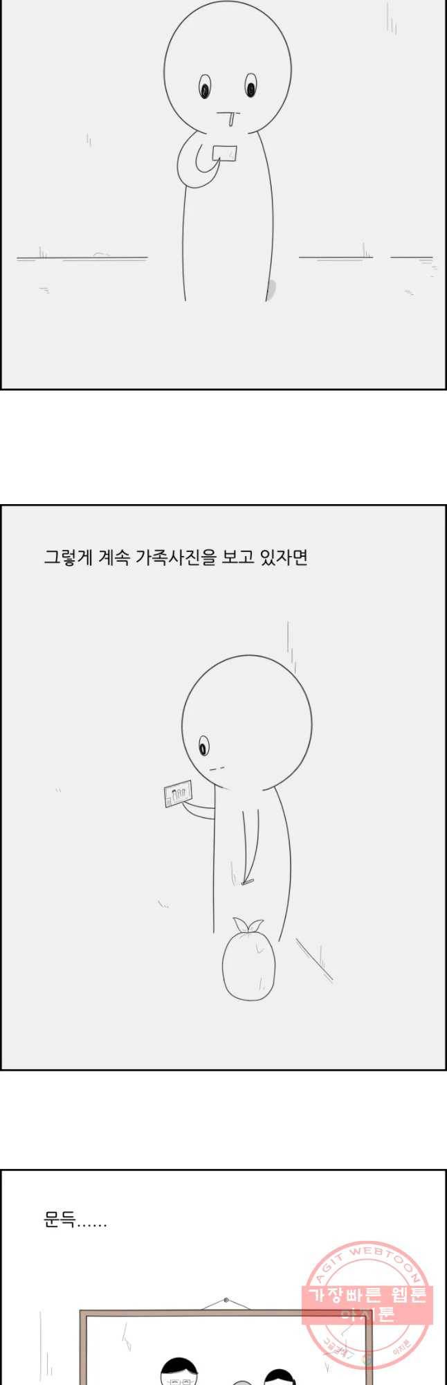 불합격인간 20화 7