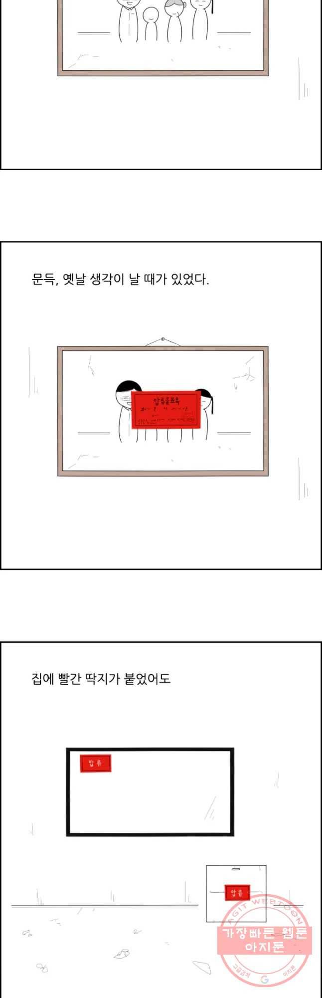 불합격인간 20화 8