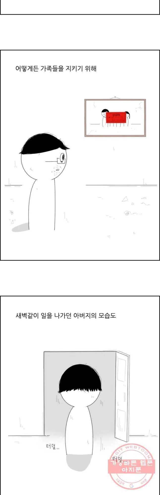 불합격인간 20화 9
