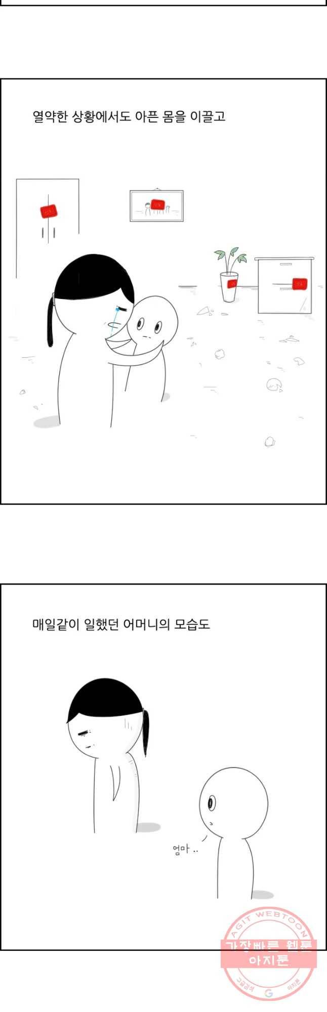 불합격인간 20화 10