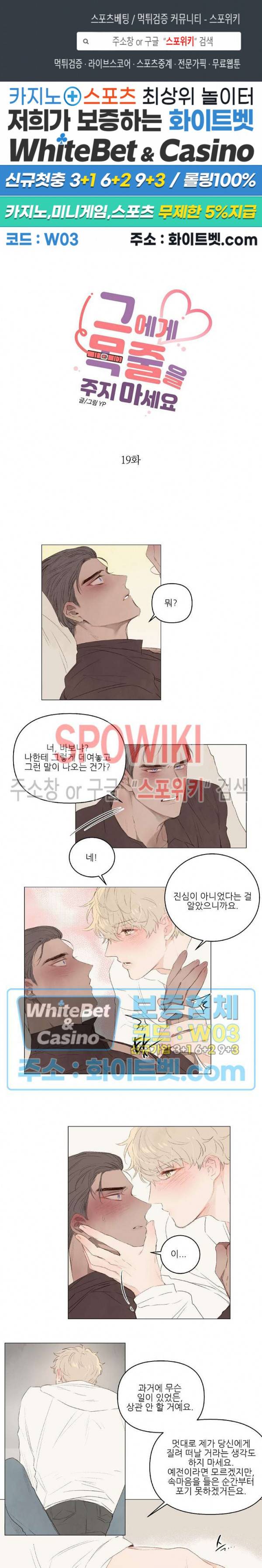 그에게 목줄을 주지 마세요 19화 1