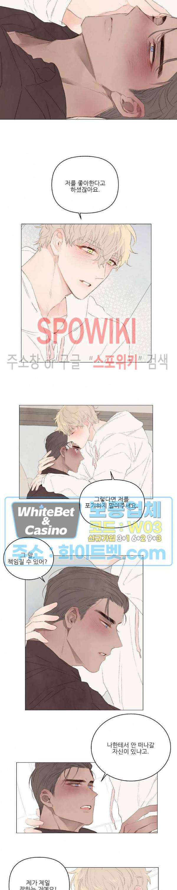 그에게 목줄을 주지 마세요 19화 2