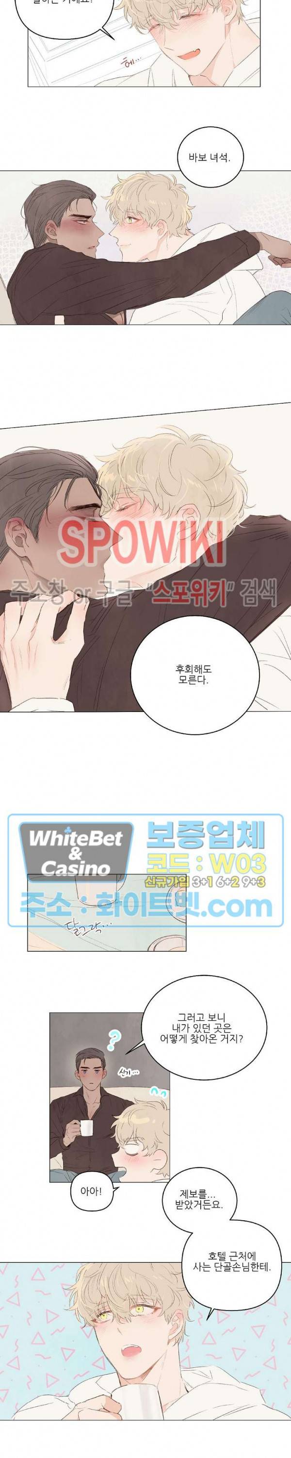 그에게 목줄을 주지 마세요 19화 3