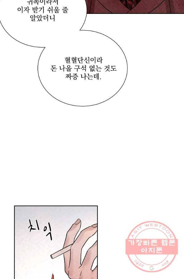 유리의 벽 78화 8