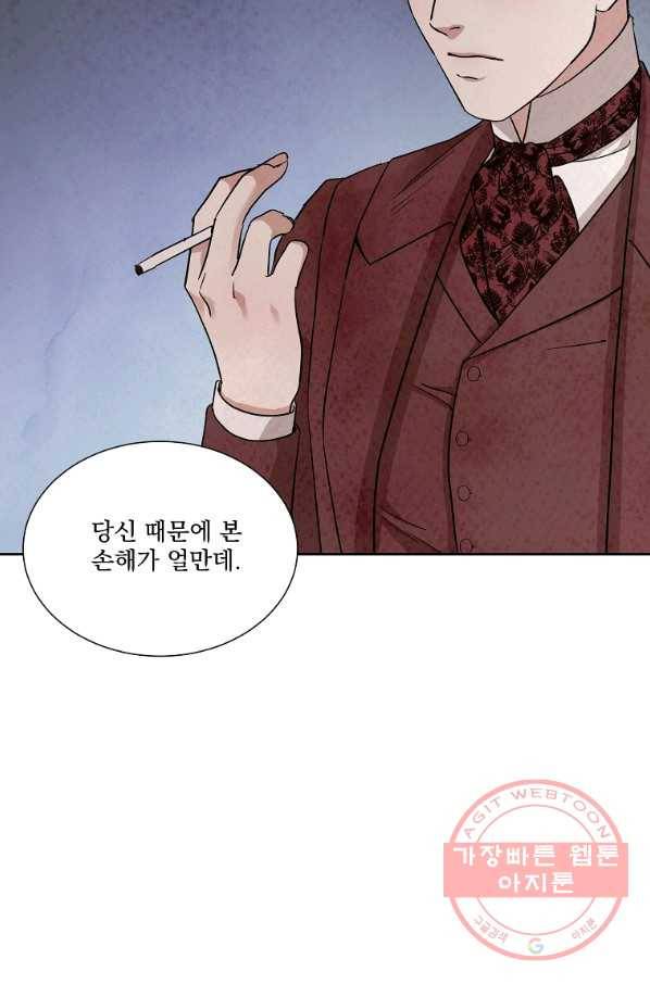 유리의 벽 78화 11