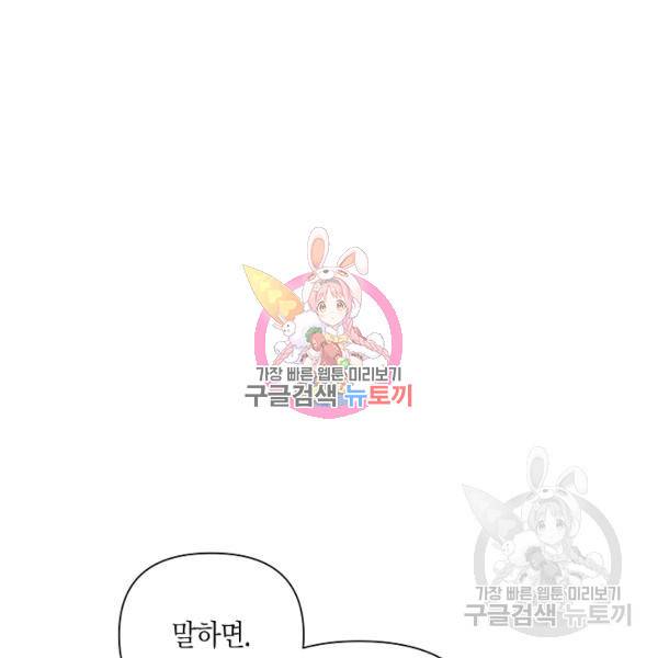 해도 되는 로맨스 54화 1