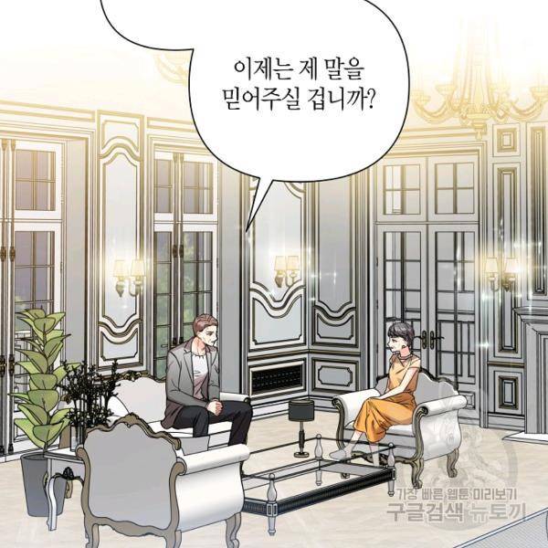 해도 되는 로맨스 54화 2