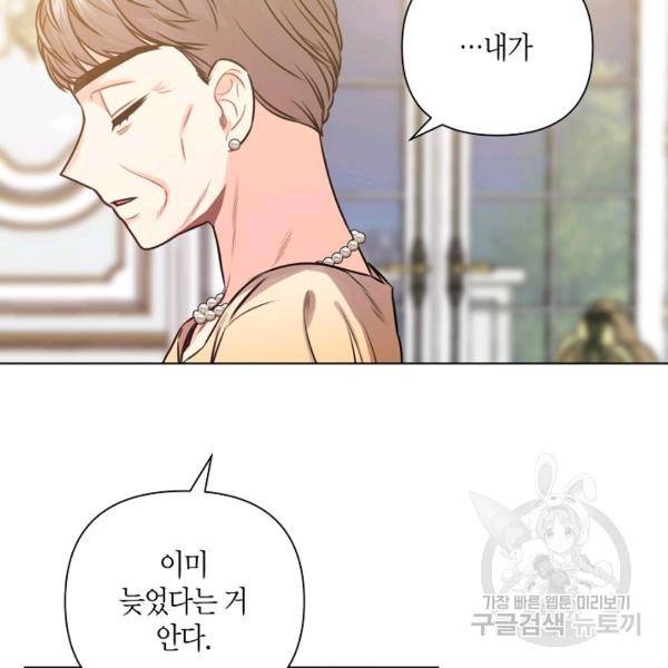 해도 되는 로맨스 54화 6
