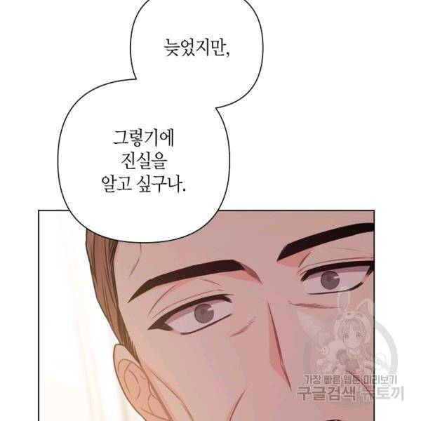 해도 되는 로맨스 54화 8
