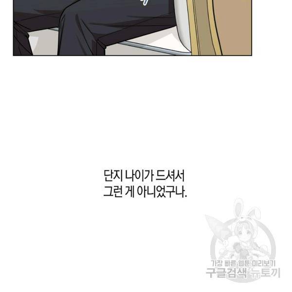 해도 되는 로맨스 54화 12