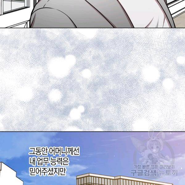 해도 되는 로맨스 54화 14
