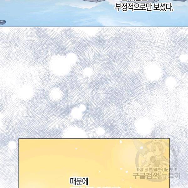 해도 되는 로맨스 54화 16