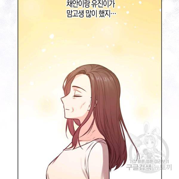 해도 되는 로맨스 54화 17