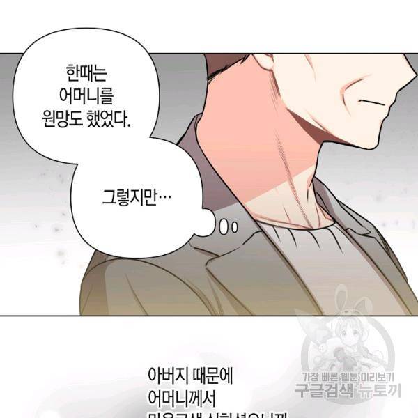 해도 되는 로맨스 54화 19
