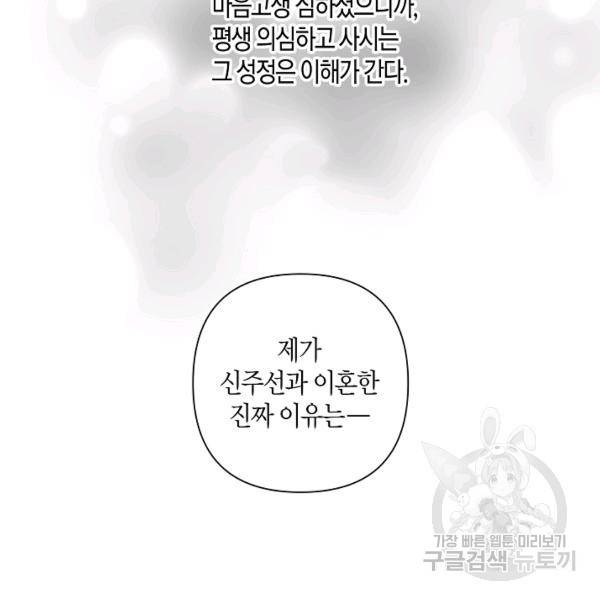 해도 되는 로맨스 54화 20