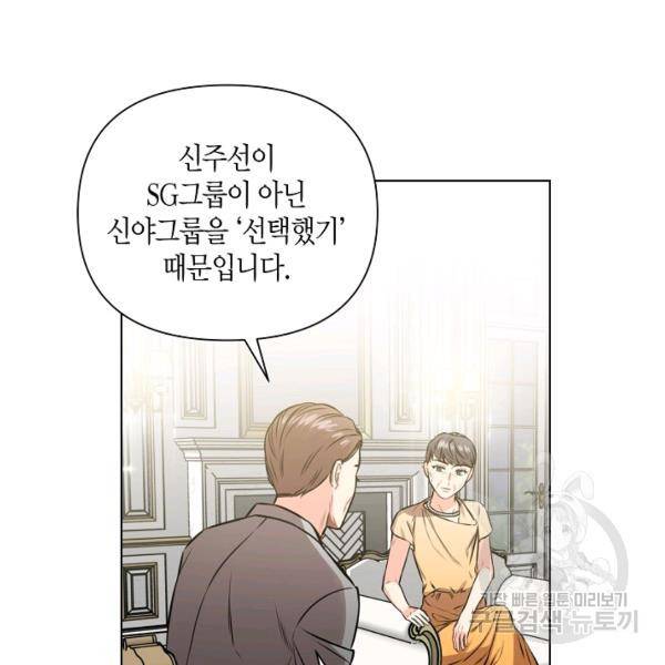 해도 되는 로맨스 54화 21