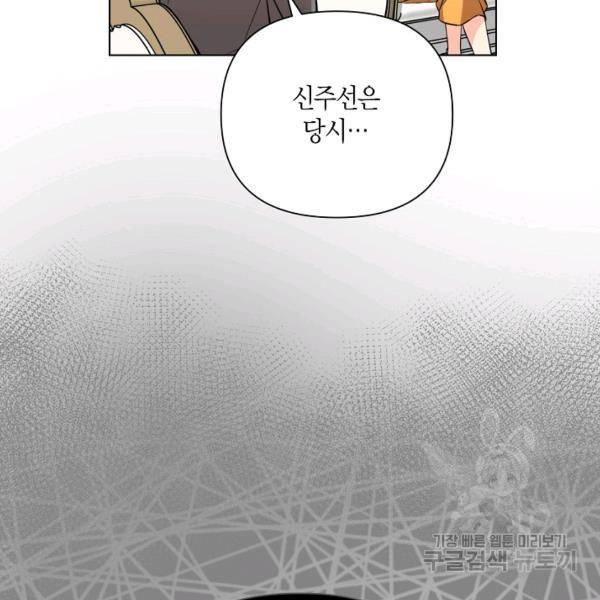 해도 되는 로맨스 54화 22