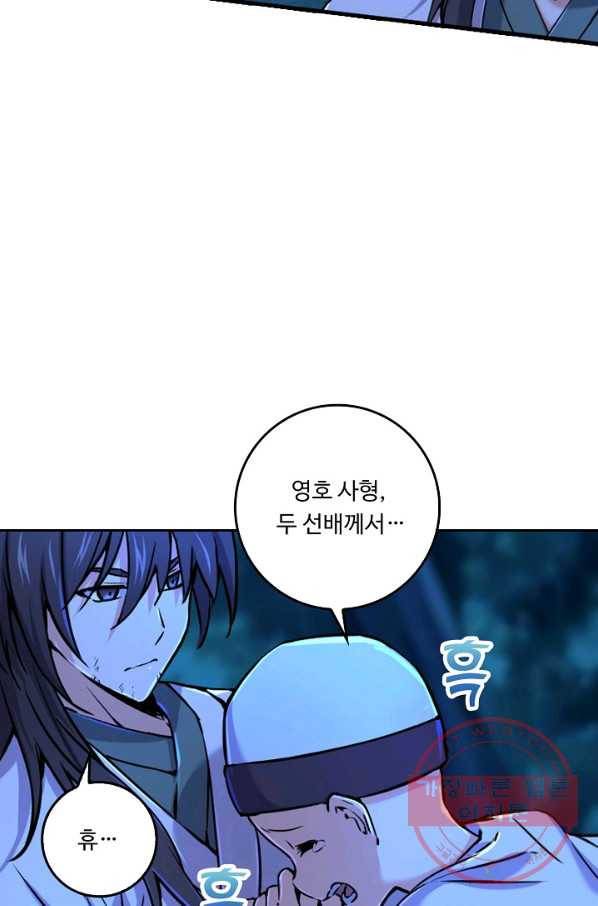 소오강호 32화 5