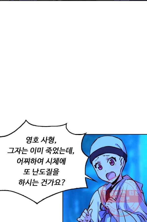 소오강호 32화 8