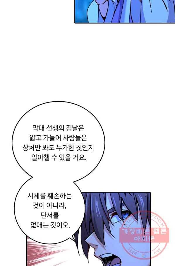 소오강호 32화 9
