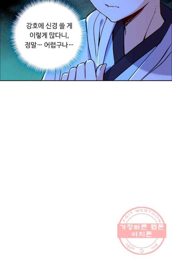 소오강호 32화 11