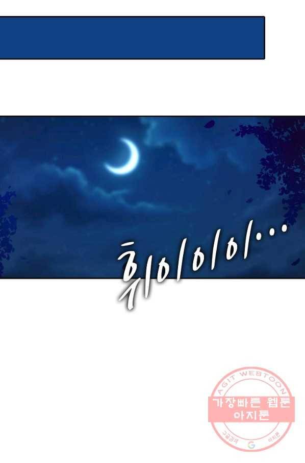 소오강호 32화 12