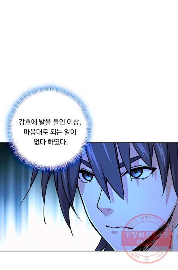 소오강호 32화 14
