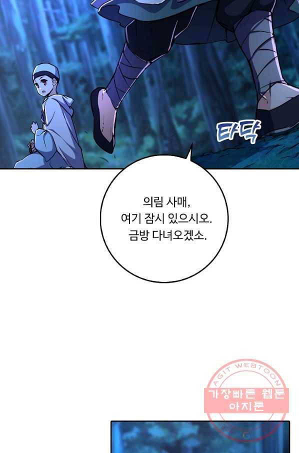 소오강호 32화 22