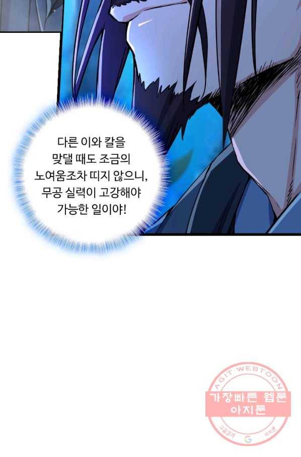 소오강호 32화 35