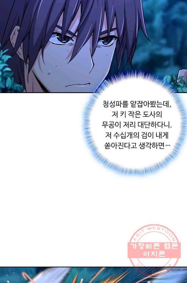 소오강호 32화 43