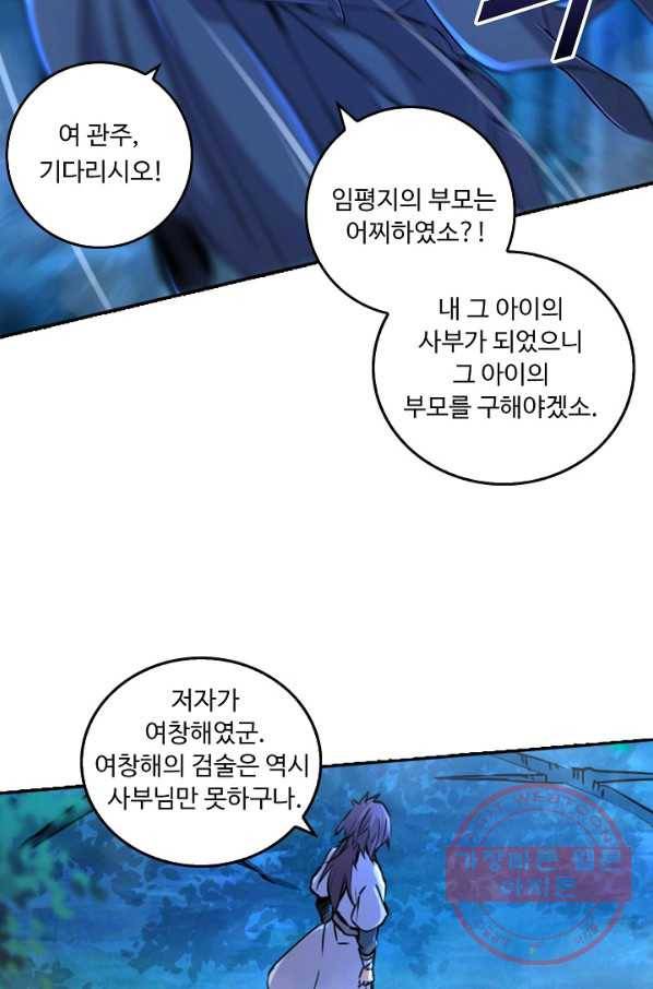 소오강호 32화 51