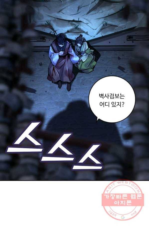 소오강호 32화 61