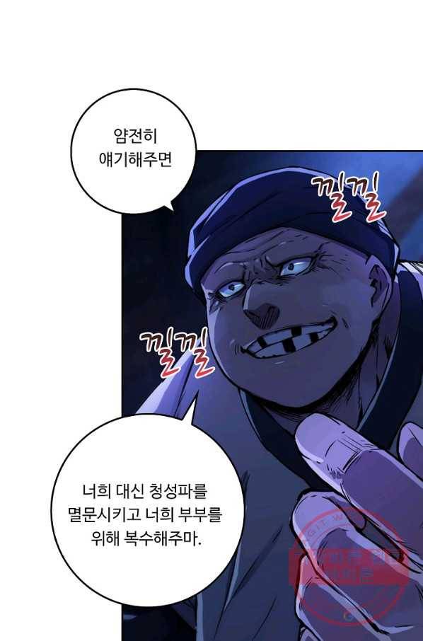소오강호 32화 62