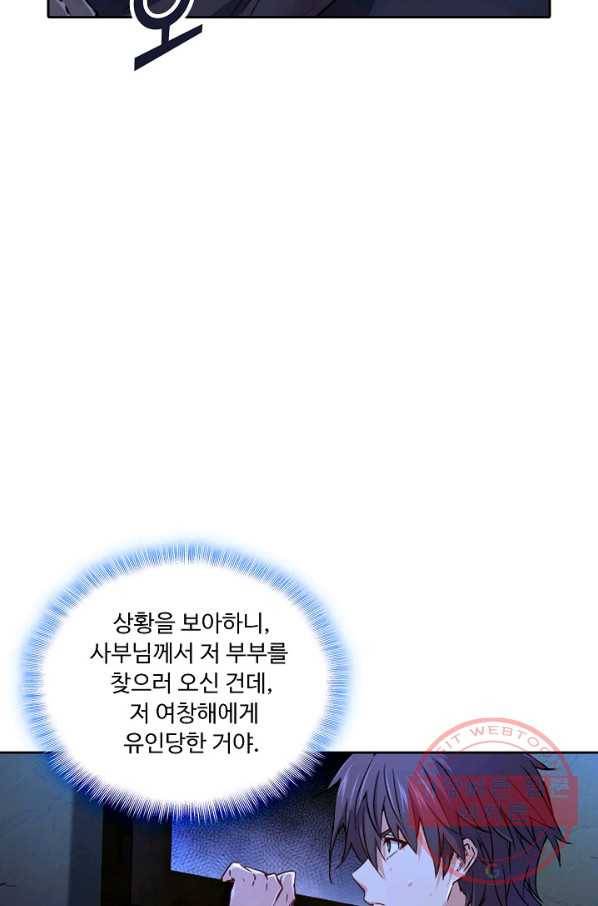 소오강호 32화 65