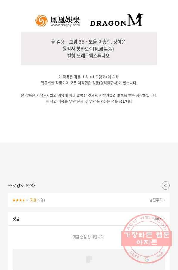 소오강호 32화 70
