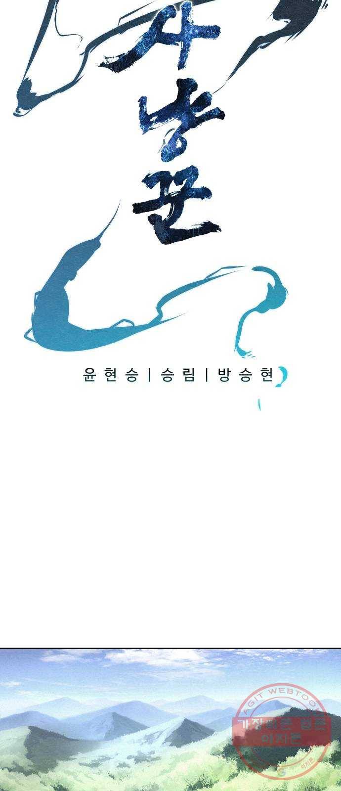뫼신 사냥꾼 44화 2